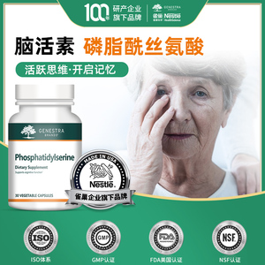 美国进口强力脑活素磷脂酰丝氨酸正品中老年神经补脑增强思维记忆