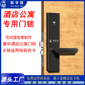 欧华智联网酒店刷卡锁电子锁磁卡app公寓密码锁木门民宿租房门锁