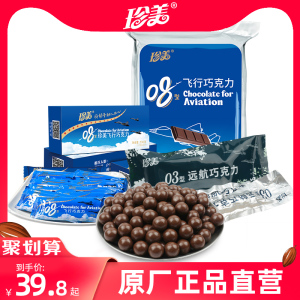 珍美08型飞行巧克力03型远航纯可可脂高能量家庭应急长期储备食品