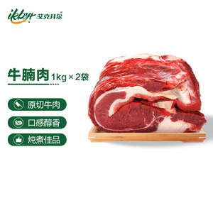 牛腩 肉新鲜牛肉4斤装1000g*2袋【大块肉】