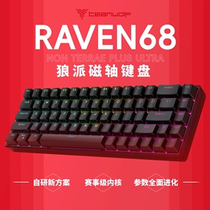 狼派Raven68磁轴键盘68键游戏RT键盘