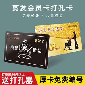 pvc剪发卡洗发卡美发会员卡理发店发廊烫染打孔次数卡定制制作