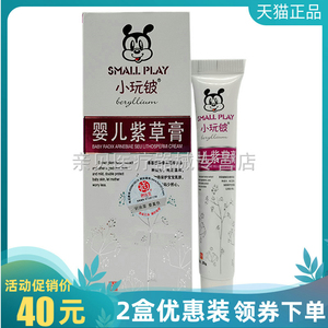 2支40元】小玩铍婴儿紫草膏20g