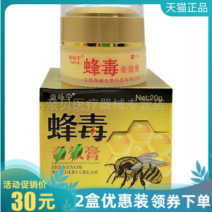 蜂毒软膏