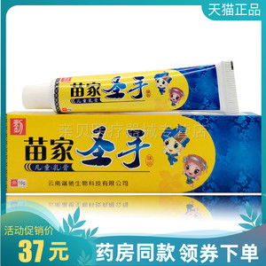 【天猫正品】苗家圣手儿童乳膏15g夫之康抑菌乳膏