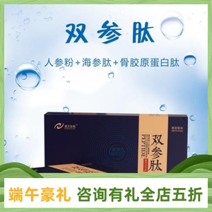 惠发集团双参肽人参粉海参肽粉骨胶原小分子活性肽术后恢复营养品