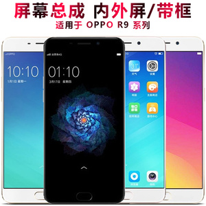 适用于oppo r9s屏幕总成带框r9splus显示屏r9plus触摸屏r9sk内外屏r9