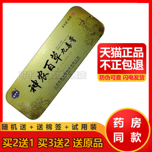 【买2送1 买5送3】苗将军神农百草九毒膏18g/盒