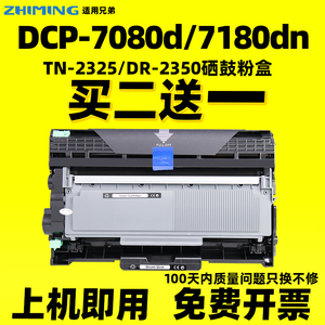 知明适用兄弟DCP7080D粉盒DCP7180DN tn2325打印机墨盒mfc7380 7480D 7880DN HL 2260D 2256DN打印机硒鼓2350