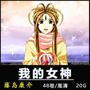 我的女神藤岛康漫画插画幸运女神线稿源文件美术绘画临摹设计素材