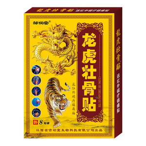 龙虎壮骨贴肩周炎颈椎病腰间盘突出骨性关节炎腰肌劳损膏贴旗舰店