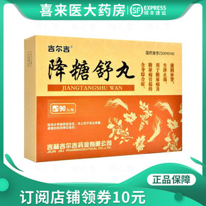 吉尔吉 降糖舒丸 0.2g*90丸/瓶 滋阴补肾生津止渴糖尿病