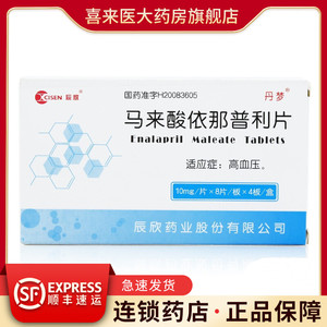 辰欣 丹梦 马来酸依那普利片 10mg*32片/盒 高血压