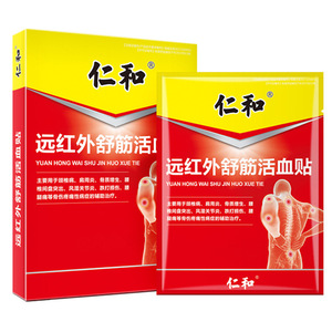 仁和远红外舒筋活血贴颈椎病肩周炎骨质增生腰间盘突出跌打损伤ay