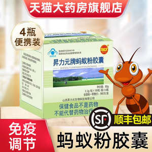 昇力元牌蚂蚁粉胶囊调节正品免疫力升力元蚂蚁粉旗舰店xd1