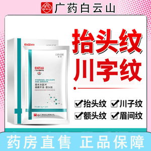 大健康额头贴抬头纹额头皱川字纹皱纹贴法令纹女男面膜药房正品NC