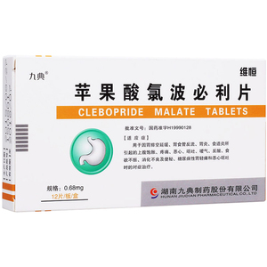 九典维恒苹果酸氯波必利片0.68mg*12片/盒yp