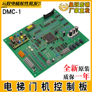 日立电梯DMC门机板DMC-1门机控制板电子板主板HGP配件驱动板DMD-1