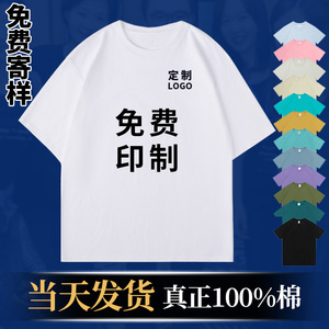 定制t恤短袖广告文化衫班服工作服衣服diy纯棉订做工衣印字图logo