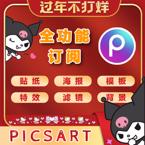 1picaгt贴纸制作vip可爱照片dwx61picsart美易&x