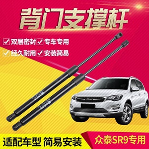 众泰sr9后备箱配件