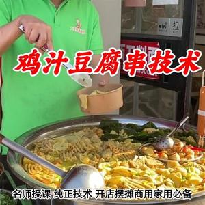 街边小吃摆摊鸡汁豆腐串技术配方 鸡汤豆腐串做法油炸豆腐教程