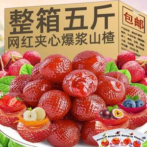 爆浆山楂零食爆桨水果山楂球夹心软糖秋梨草莓百香果水果味软糖果