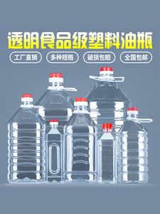 5L 5.5L/足10斤PET透明塑料油壶酒瓶油瓶油桶酒桶酒包邮秒发货