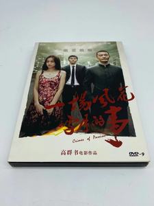 一场风花雪月的事 (2013) 杨颖/黄晓明 电影 高清DVD碟片 盒装