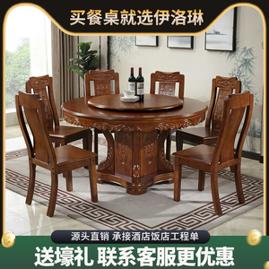 实木餐桌椅组合带转盘圆台实木餐桌椅现代中式餐厅圆形餐台酒店