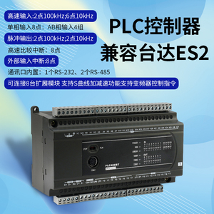 PLC可编程控制器兼容台达ES2 DVP16/32/40/60 200R/200T无标国产