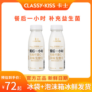 卡士酸奶餐后一小时益生菌250g*6瓶装原味发酵乳低温风味酸牛奶