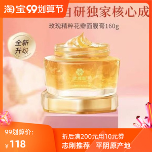 甜甜小妞0514淘宝玫瑰面膜膏志刚官网玫瑰花瓣精粹精华全因子面膜膏