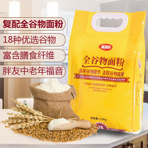 金豆园全谷物面粉2.5kg家用粗粮包子饺子馒头面包烙饼五谷杂粮粉