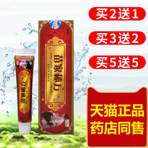 南云金苗家秘方万草本抑菌乳膏外用脂溢性皮肤抑菌护理瘙痒膏正品