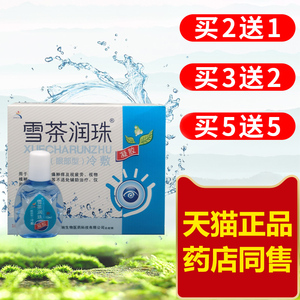 健驰雪茶润珠视清润目护理液冷敷凝胶抑菌液清洁舒适