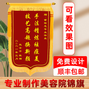 送美容院养生馆锦旗定做感谢服务祛痘祛斑减肥理疗推拿足疗店整形医美