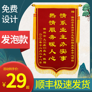 成都锦旗定做订制作感谢医生幼儿园老师送月嫂民警法官律师美容院中介装修物业教练服务高档生日搞笑拾金不昧