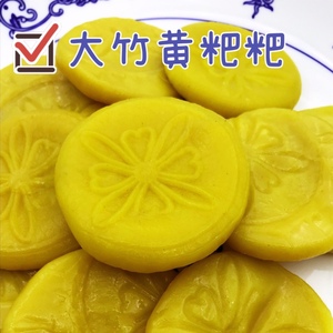 大竹特产黄粑粑四川达州袁驿邻水手工槐米黄粑粑糯米糍粑