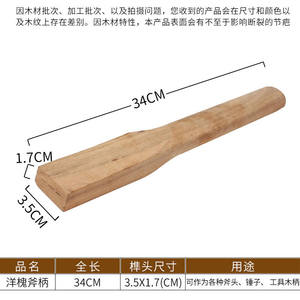 洋槐木斧子把刺槐斧头柄锤子工具凿子柄