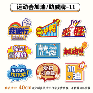 学生加油板小学生