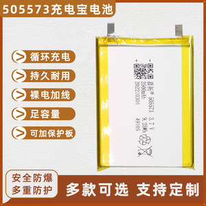 505573聚合物充电电池3.7V锂电池喷雾器玩具早教机卡片充电宝可用