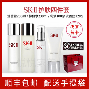SKII/skll/sk2神仙水230ml护肤精华套装四件套乳液SK-II水乳套盒