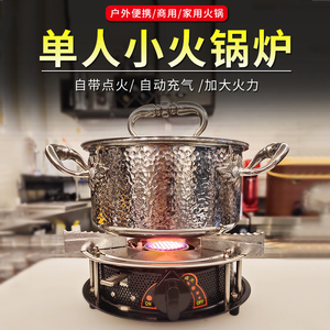 商用单人小火锅一人一锅家用燃气火锅炉小型户外便携卡式干锅炉子