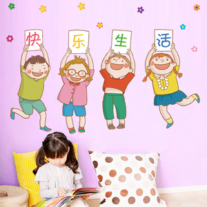 幼儿园托儿所布置墙贴儿童乐园母婴用品童装店装饰快乐生活贴纸画