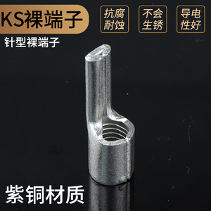 KS扁型铜管端子KS10-240平方针型片形裸端头冷压接线端子接线鼻