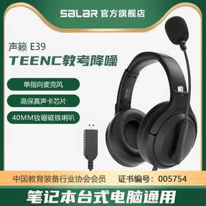 声籁 E39降噪头戴式耳机英语听力中考试学习专用人机对话耳麦USB