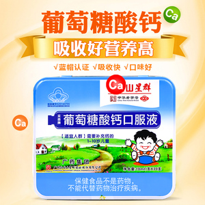 白云山葡萄糖钙铁锌口溶液婴幼儿钙加锌补锌儿童蓝瓶葡萄糖酸钙锌