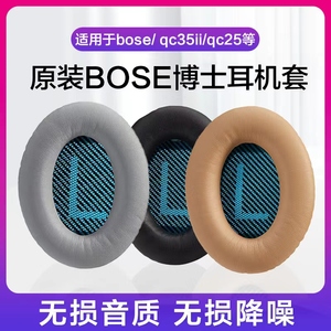 原装Bose耳机套QC35耳机海绵套QC25耳罩QC15耳机海绵套NC700博士耳罩正品