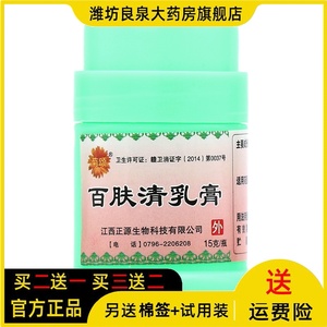 百肤清乳膏